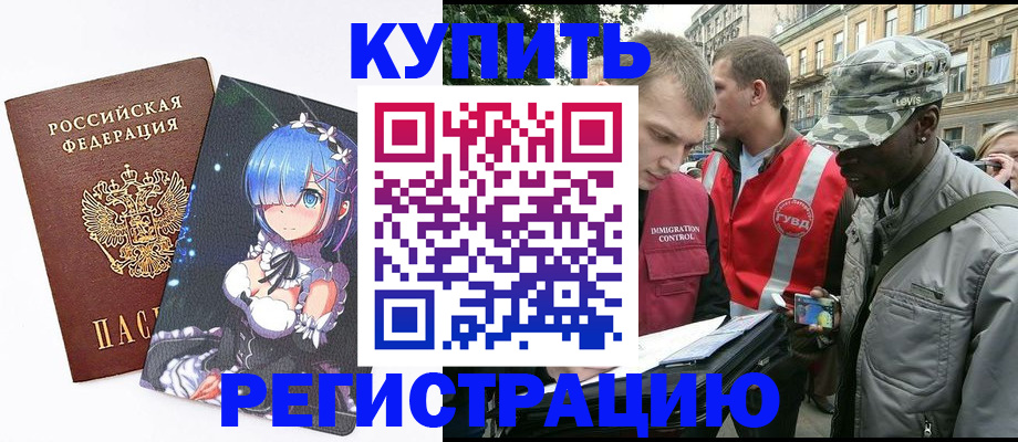 временная регистрация недорого в Семёнове